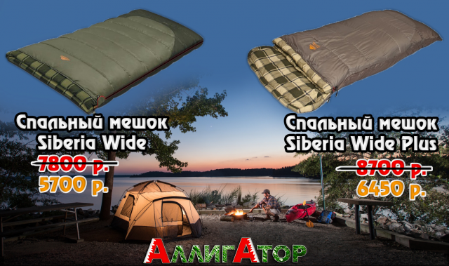 спальный мешок