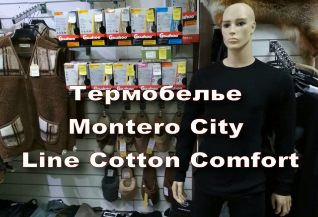 Термобелье Montero City Line Cotton Comfort