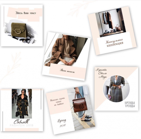 Шаблоны для Инстаграм