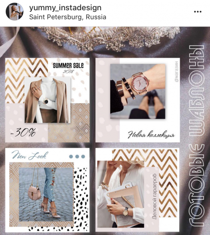 Шаблоны для инстаграм аккаунта