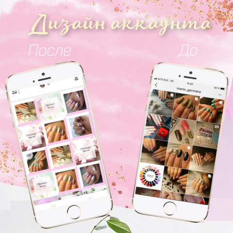 Дизайн аккаунта
