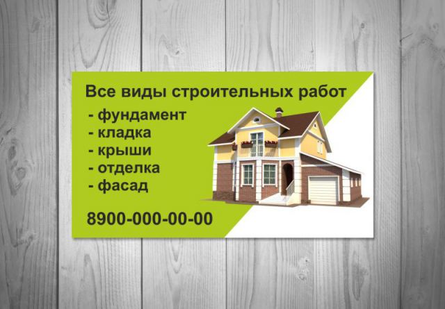 Визитка строитель