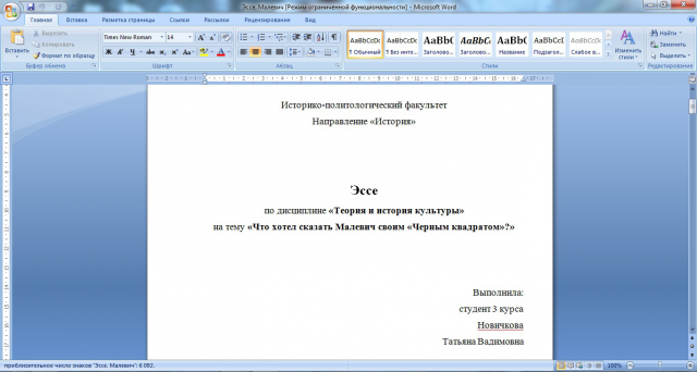 Рефераты и эссе