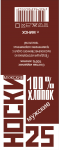 Носки