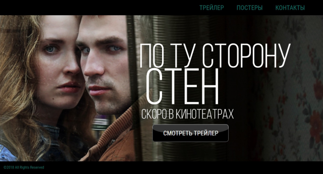Сайт фильма "По ту сторону стен".