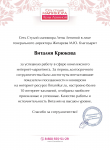 Благодарственное письмо - студия ЛЛ