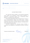 Благодарственное письмо "Банк Уралсиб"