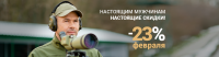 Акция Магазин Оружия