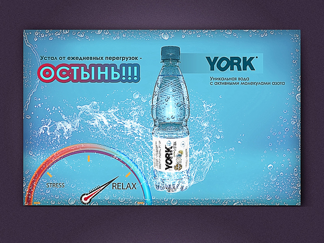 Вода YORK