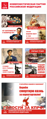 Листовки КПРФ