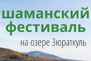 Буклет для шаманского фестиваля