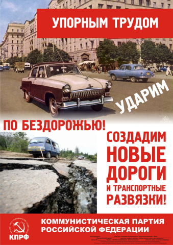 Агитационные листовки КПРФ