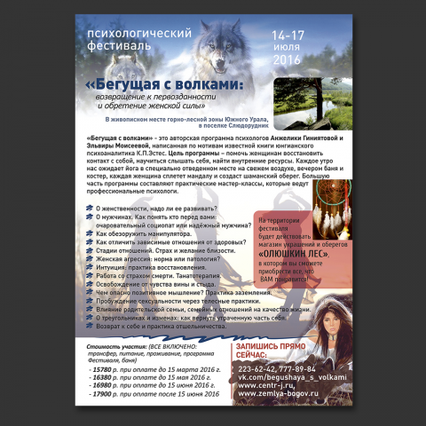 Дизайн листовки "Бегущая с волками"