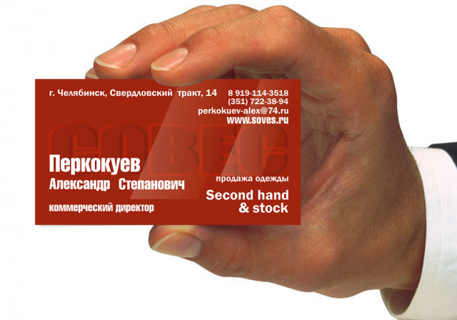 Дизайн визитки "Совес"