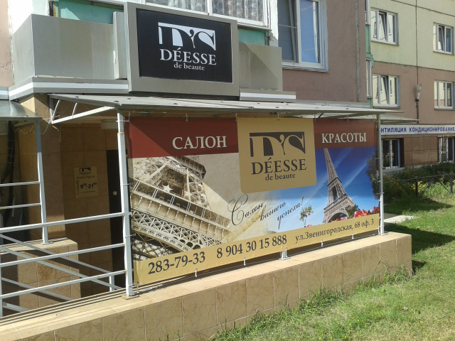 Дизайн баннера Салона красоты DEESE