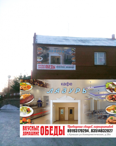 Баннер для кафе "Лазурь"