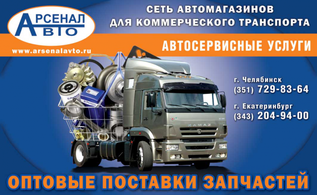 Дизайн баннера Арсенал-авто