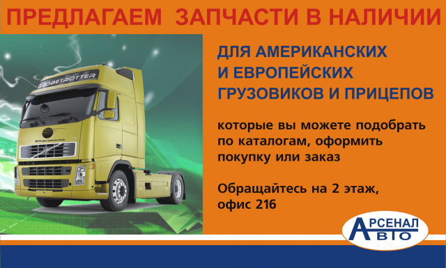 Дизайн баннера компании Арсенал-авто