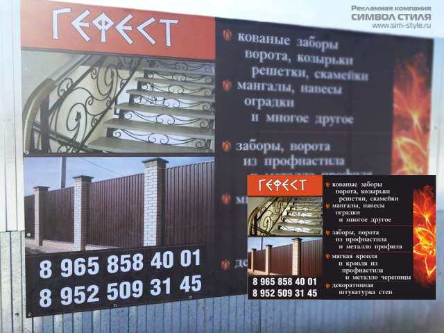Дизайн баннера на забор "Гефест"