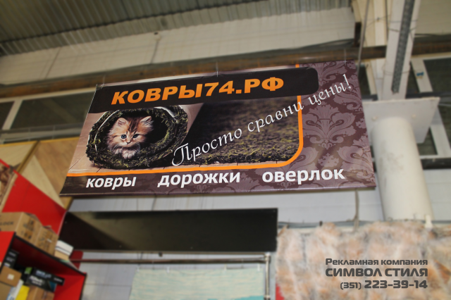 Дизайн баннера ковры