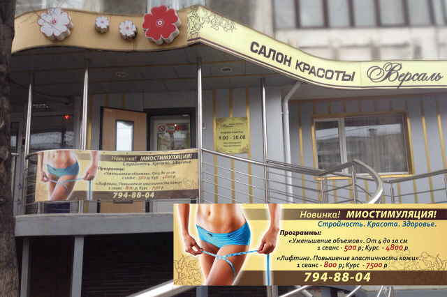 Дизайн растяжки на салон красоты