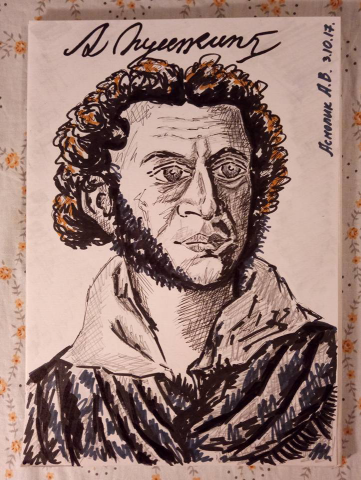 А.С. Пушкин.