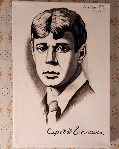 Сергей Есенин