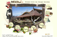 Дизайн сайта этно-усадьбы "Аколiца"