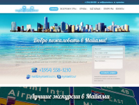 Дизайн landing page туристической компании Mymiamitour