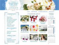 Сайт Event агентства "Фабрика свадеб"