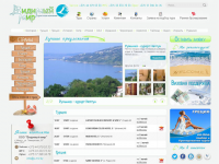 Сайт туристической компании