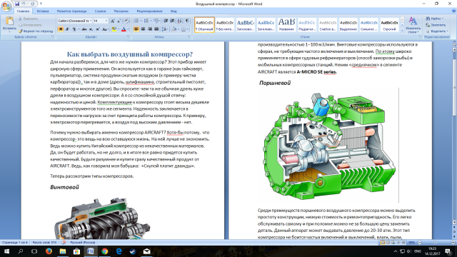 Как выбрать воздушный компрессор