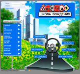 Школа вождения "АВТОТАЙМ"