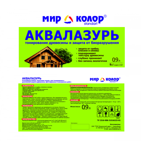 Аквалазурь