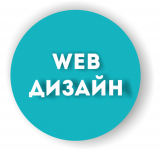 Web-дизайн