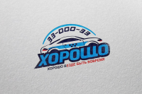Логотип для такси "ХОРОШО"