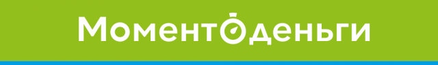 Моменто - деньги
