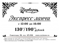 Фирменный стиль караоке-бара ВАРВАРА(г. Кострома)