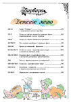 Фирменный стиль караоке-бара ВАРВАРА(г. Кострома)
