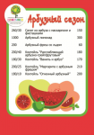Арбузный сезон в кафе Хундертвассер