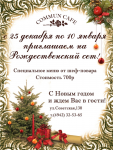 Рождественский сет