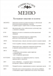 МЕНЮ для "commun cafe" г.Кострома