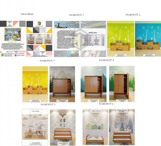 Буклет для салона "Мебельный Дом"
