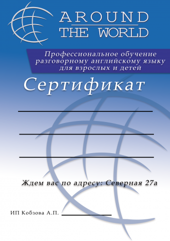 Сертификат английского языка
