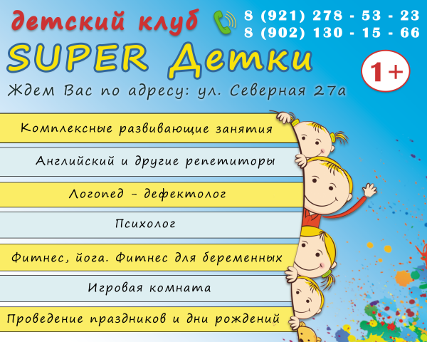 Уличный баннер детского клуба