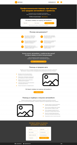 Прототип для сайта АВТО-SALE
