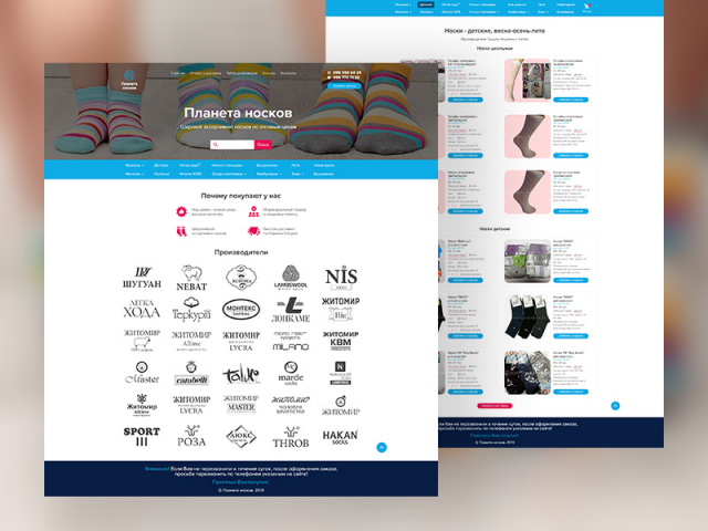 Дизайн сайта "Планета носков"
