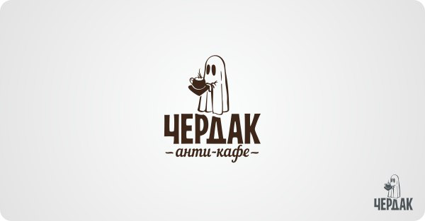 Логотип для антикафе Чердак