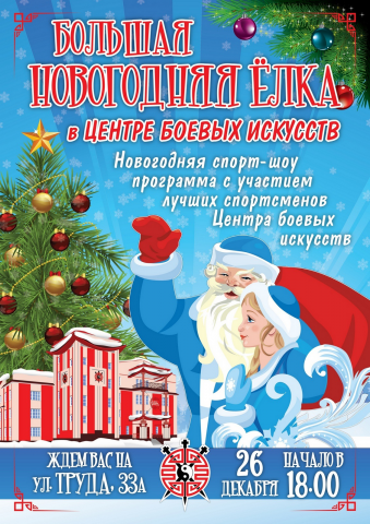 Афиша к новогодней елке