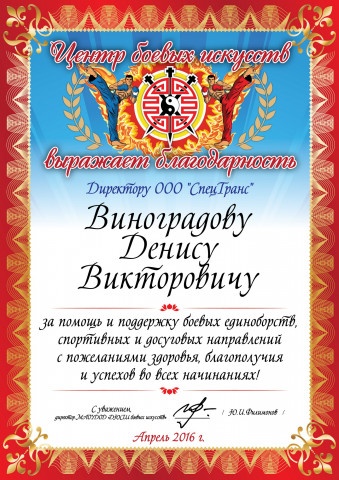 Благодарственное письмо